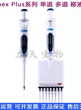 BIO-DL宝予德 Genex Plus单道8道12道手动微量可调移液器移液枪