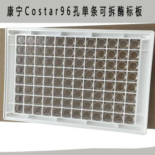 康宁Corning 96孔单条可拆酶标板42592