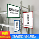 固特优磁性货架标识牌仓库分区标示牌仓储货位物料卡分类A4标识卡