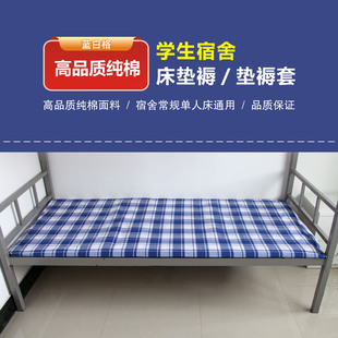 学生蓝白格床垫棉褥子纯棉床垫罩褥套全棉垫被套宿舍单人床垫褥套