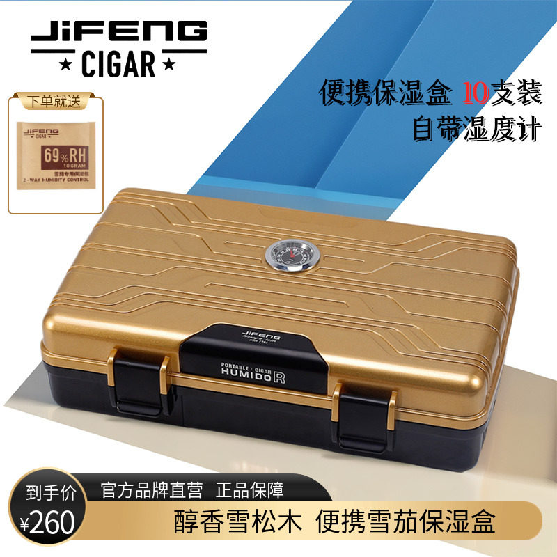 JIFENG季风雪茄保湿盒防水保湿便携10支装外置湿度计雪茄盒