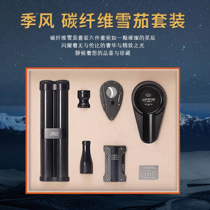 JIFENG季风雪茄碳纤维套装 雪茄剪打火机雪茄管精美套装礼盒包装