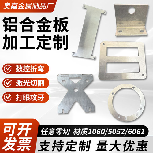 铝板加工定制激光切割铝板零切