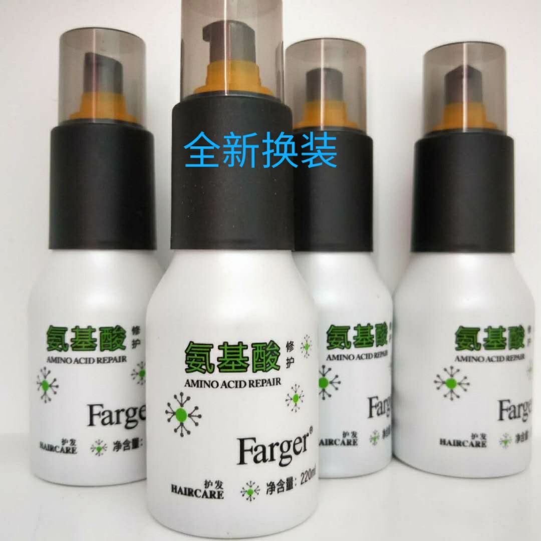 Farger发歌氨基酸纯液220ml护理液干枯毛燥直卷发免洗护发精油