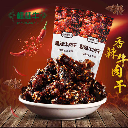 55g锡盟香辣牛肉干原产地厂