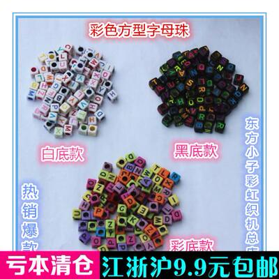 编织手链的配件彩色DIY字母珠