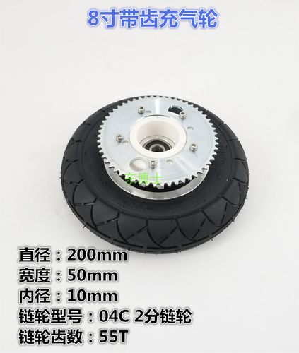 带齿链条越野充气滑板车轮