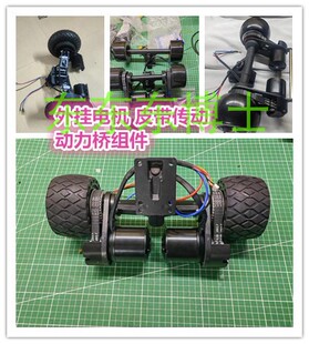 单层双层桥电动滑板皮带传动动力桥组件6374  5065