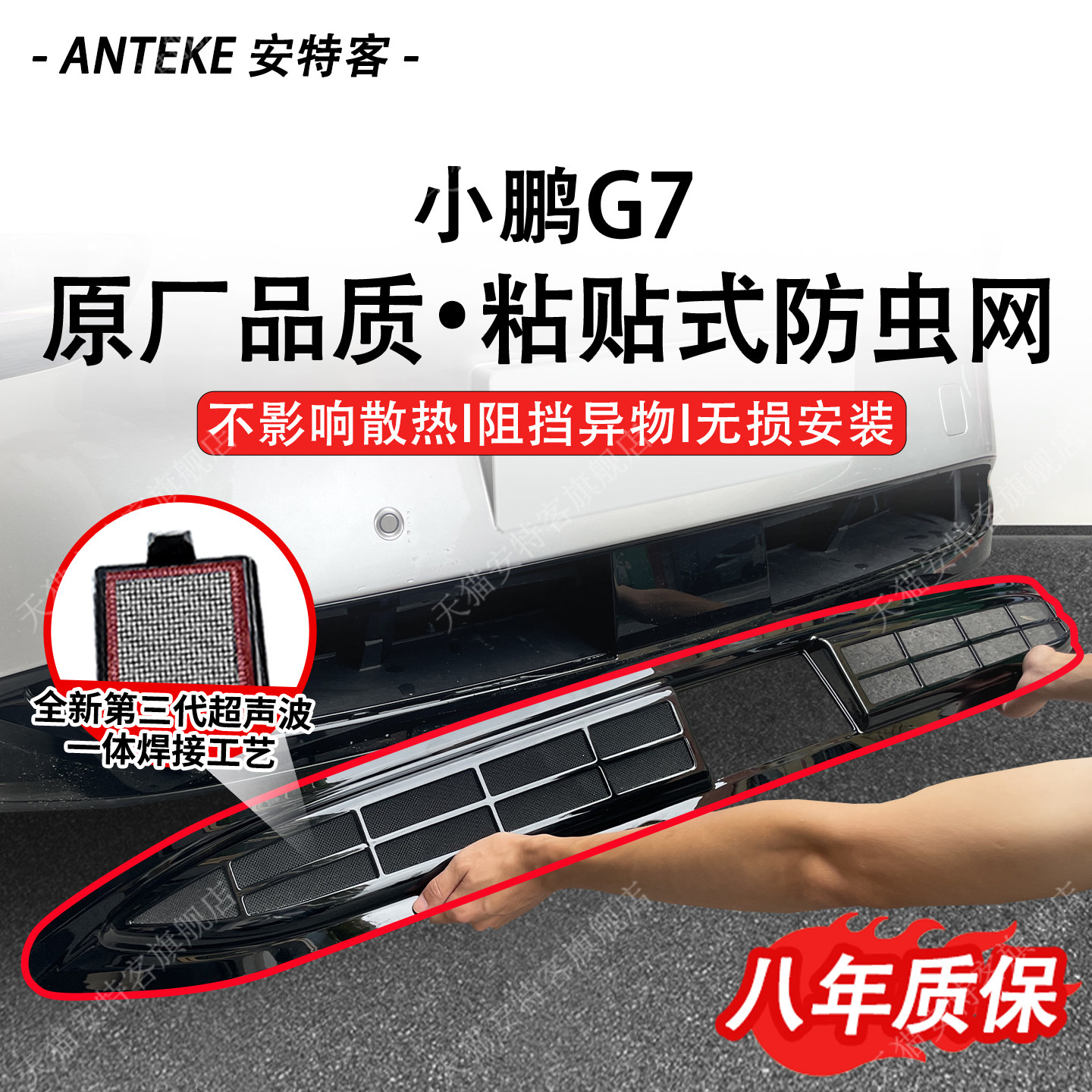 适用于 于小鹏G7防虫网水箱防护防尘网中网专用改装配件汽车前脸