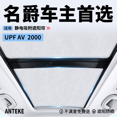 适用于 于名爵MG4ev/MG ES5天窗遮阳帘静电吸附式天幕防晒隔热遮