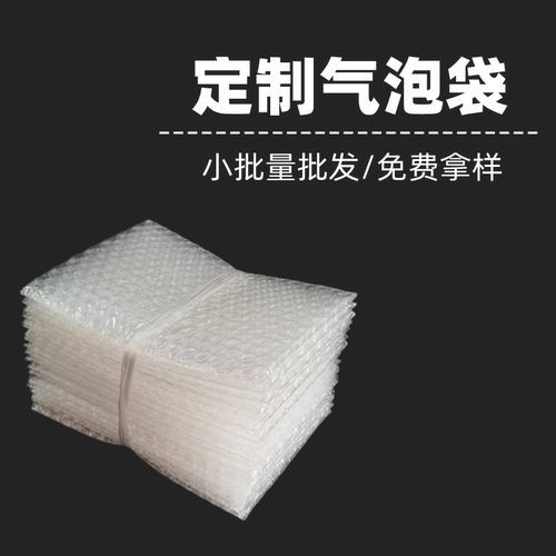 定做气泡袋加厚防震全新双层