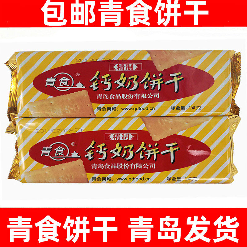 青岛原味老式不加蔗糖饼干青食特制钙奶饼干铁锌饼干硒锌老年饼干