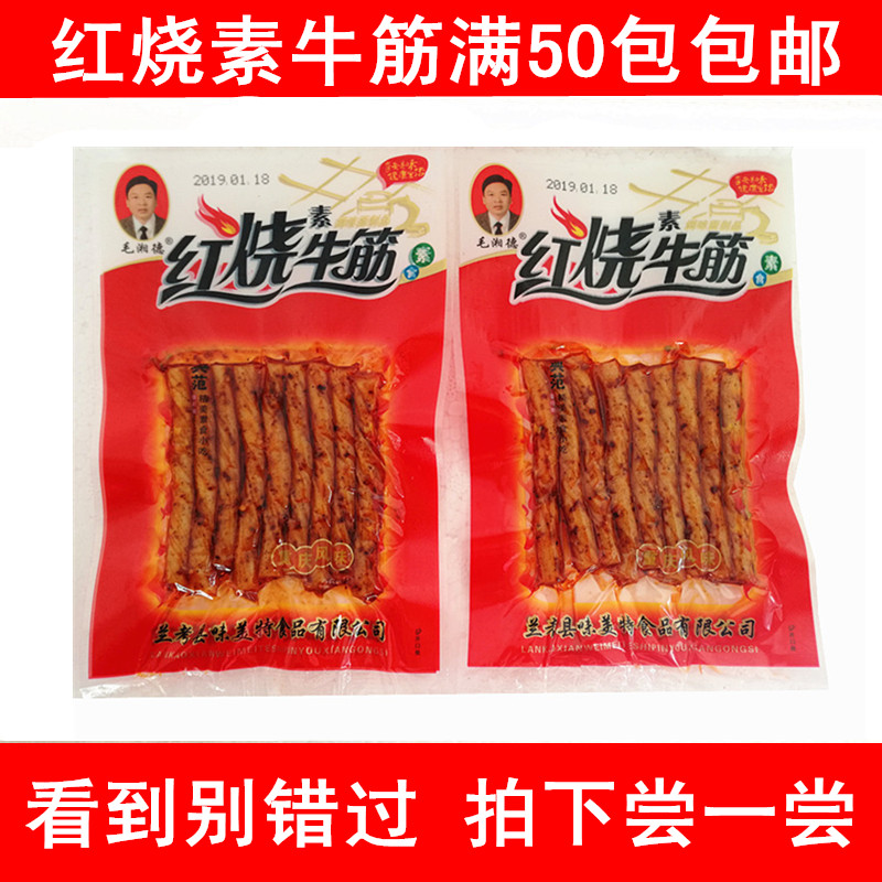 拍50包包邮老式毛湘德素红烧牛筋辣骨头绿爽樱桃肉味辣条火爆鸡筋