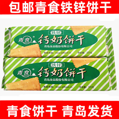 青食铁锌饼干老式无蔗糖硒锌饼干
