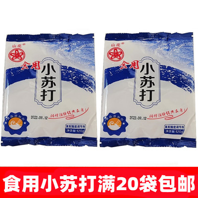 食用小苏打粉食用碱去污酸度调节