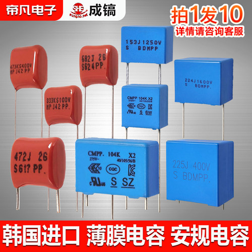 10只|成镐薄膜电容X2安规阻容
