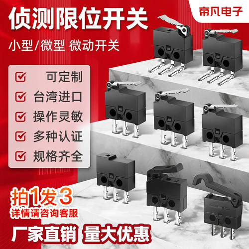 5只|进口小型微动开关限位开关