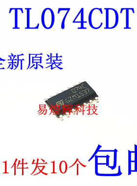 原装正品 贴片 TL074CDT 074C 芯片 运算放大器 单通道 SOP-14