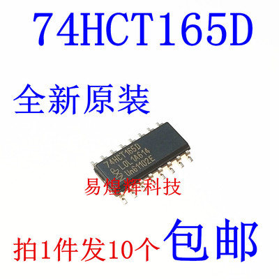 全新原装 74HCT165D SOP-16 计数器移位寄存器逻辑芯