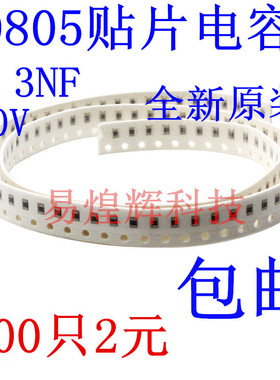 贴片电容0805 3300PF 3.3NF 332K 50V 误差10% 材质X7R 100只2元