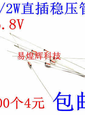 插件稳压二极管 0.5W 1/2W 6.8V 6V8 5T ST DO-35玻璃 100个4元