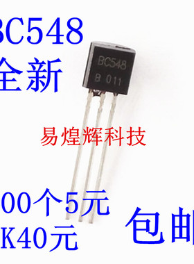 三极管BC548 BC548B NPN小功率晶体管 TO-92直插 100个5元包邮