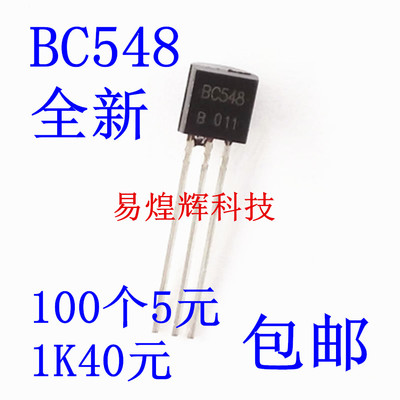 三极管BC548 BC548B NPN小功率晶体管 TO-92直插 100个5元包邮