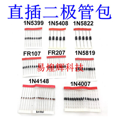 常用二极管元件包,8种共100只,含1N4148,1N4007,5819,5822,5408
