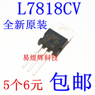 原装 7818 输出 18V 220 稳压器 L7818CV 进口 三端稳压管
