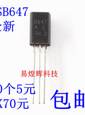 全新三极管B647 2SB647直插TO-92L 1A/120V 50个5元包邮