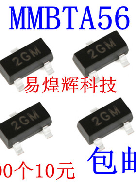 MMBTA56 丝印2GM SOT-23 PNP 80V/500mA 贴片三极管