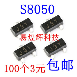 S8050 丝印J3Y SOT-23 NPN 25V/500mA 贴片三极管