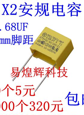 X2安规电容 275VAC 0.68uF 684K脚距P=15mm 680NF