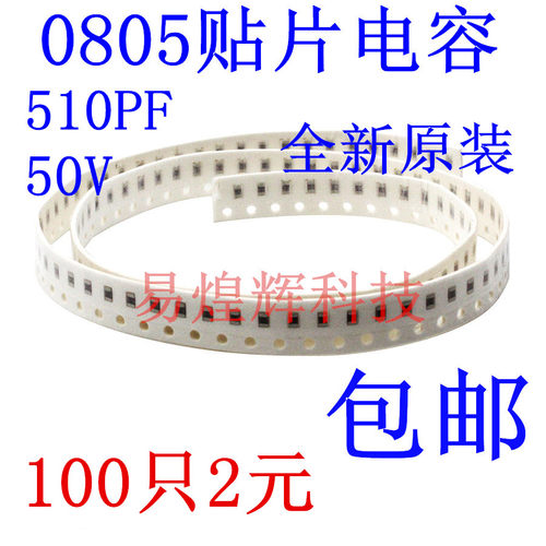 贴片电容0805 510PF 511K 50V 误差10% 材质X7R 100只2元