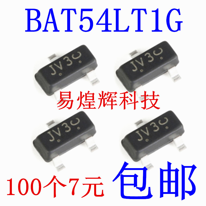 原装正品 BAT54LT1G 丝印JV3 SOT-23 30V/200mA 贴片二极管