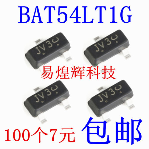 原装正品 BAT54LT1G 丝印JV3 SOT-23 30V/200mA 贴片二极管