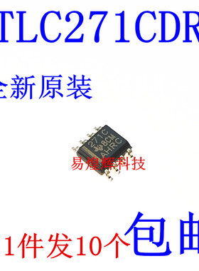 全新原装进口正品 TLC271 TLC271C TLC271CDR 271C 贴片SOP8