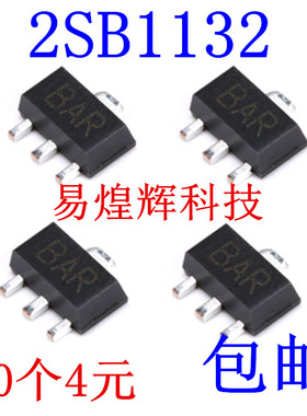 原装正品 2SB1132 丝印BAR SOT-89 PNP -32V/1A 贴片三极管
