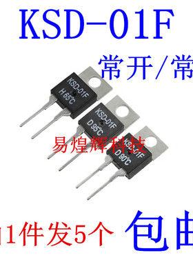 KSD-01F/juc-31f 0度~150度 常开常闭 温控开关温控器温度包邮