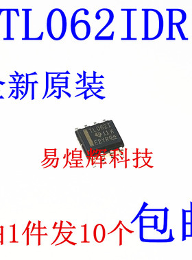 TL062IDR 运算放大器 SOP8 TL062I 全新原装 进口正品