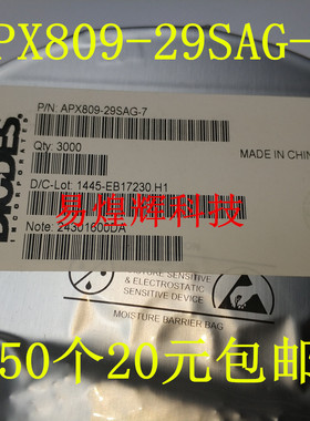 微处理器复位电路 APX809-29SAG-7 SOT23 丝印X64sD 全新原装