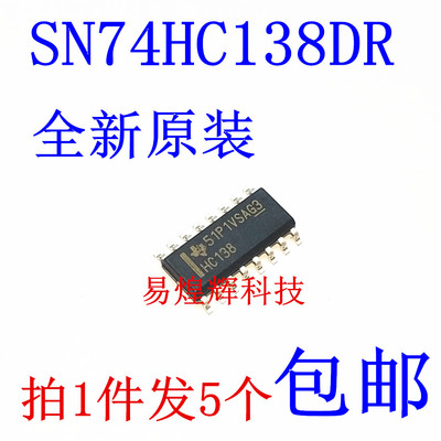 原装正品 SN74HC138DR SOIC-16 3线路至8线路解码器/多路解复用器