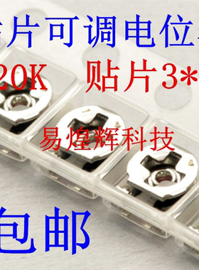 贴片 微调电阻 20K 3*3 可调电位器 原装 EVM3ESX50B24 20个包邮