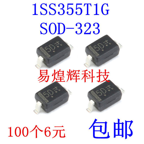 原装正品 1SS355T1G 丝印5D SOD-323 80V/100mA 贴片开关二极管