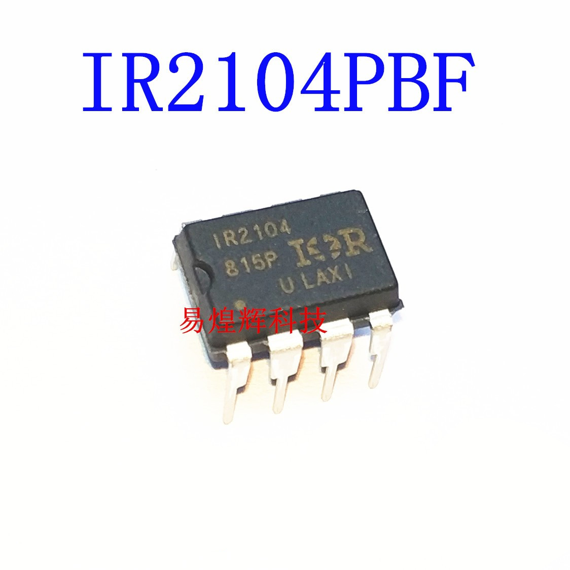 原装正品IR2104PBF600V半桥栅