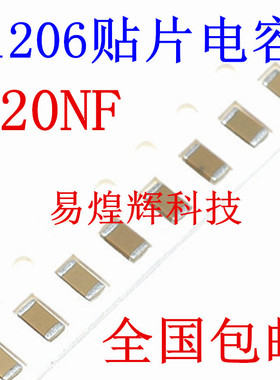 1206贴片电容 20NF 203M 50V 误差20% 材质Y5V 3216陶瓷
