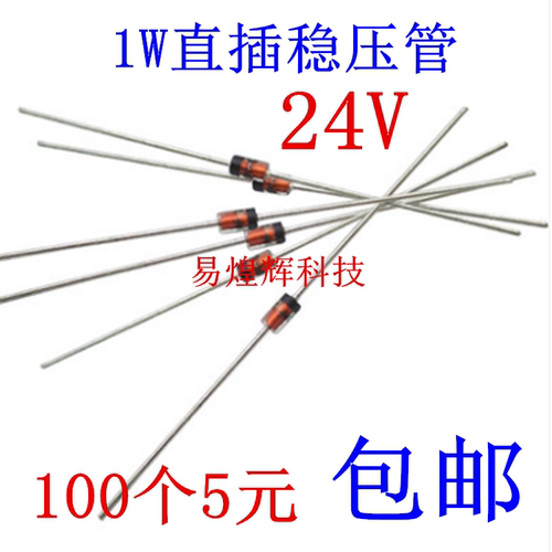1W 24V 1N4749A稳压管DO-41 直插 100个4元 1K32元 玻璃稳压管