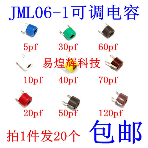 可调电容JML06-1-5/10P/20pf/30/40/50P 60P 70P 120P 20个包邮