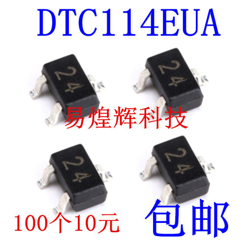原装正品 DTC114EUA 丝印24 SOT-323 50V/50mA NPN 贴片三极管