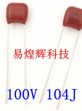 CBB金属膜电容 100V104J P5mm 100NF 0.1UF 10个2元包邮 52元/K